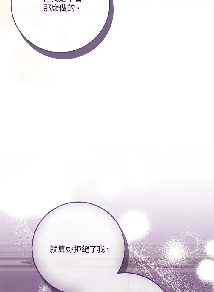 漫画《短命白莲花女主要罢工》第55话第50张图