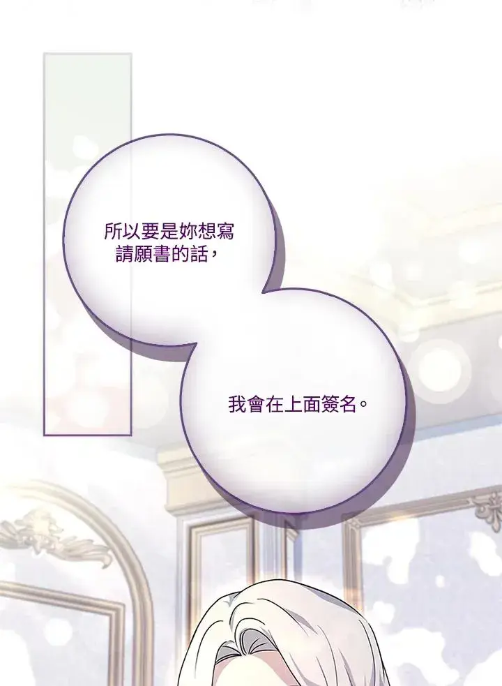 漫画《短命白莲花女主要罢工》第55话第52张图