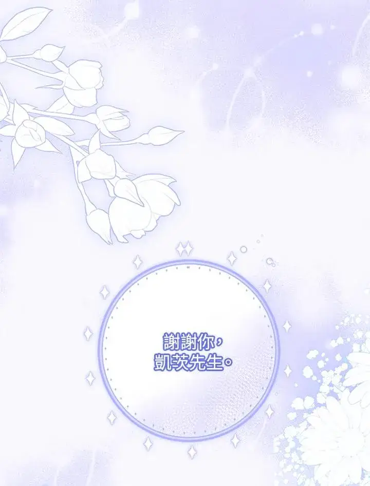漫画《短命白莲花女主要罢工》第55话第55张图