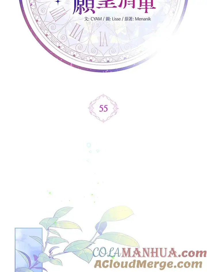 漫画《短命白莲花女主要罢工》第55话第57张图