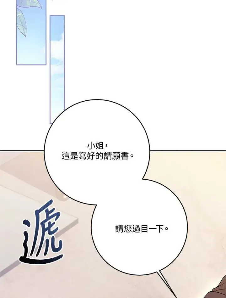 漫画《短命白莲花女主要罢工》第55话第58张图
