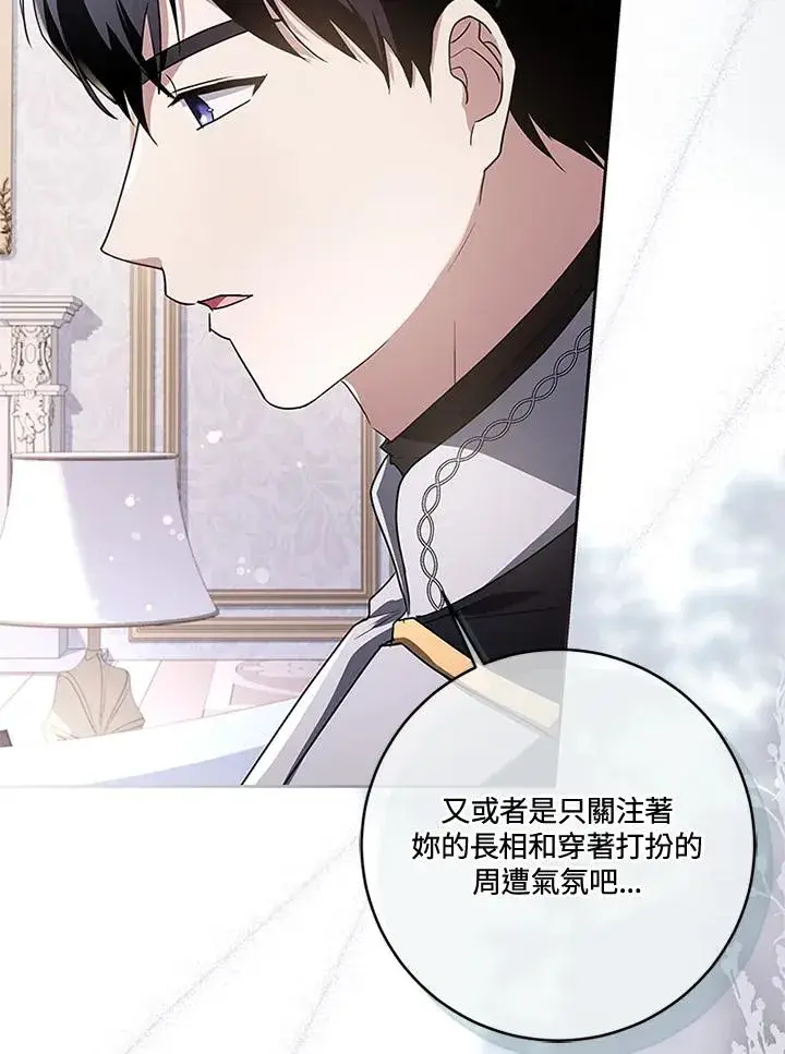 漫画《短命白莲花女主要罢工》第55话第6张图