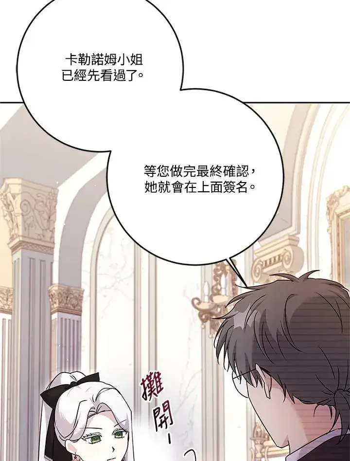 漫画《短命白莲花女主要罢工》第55话第60张图