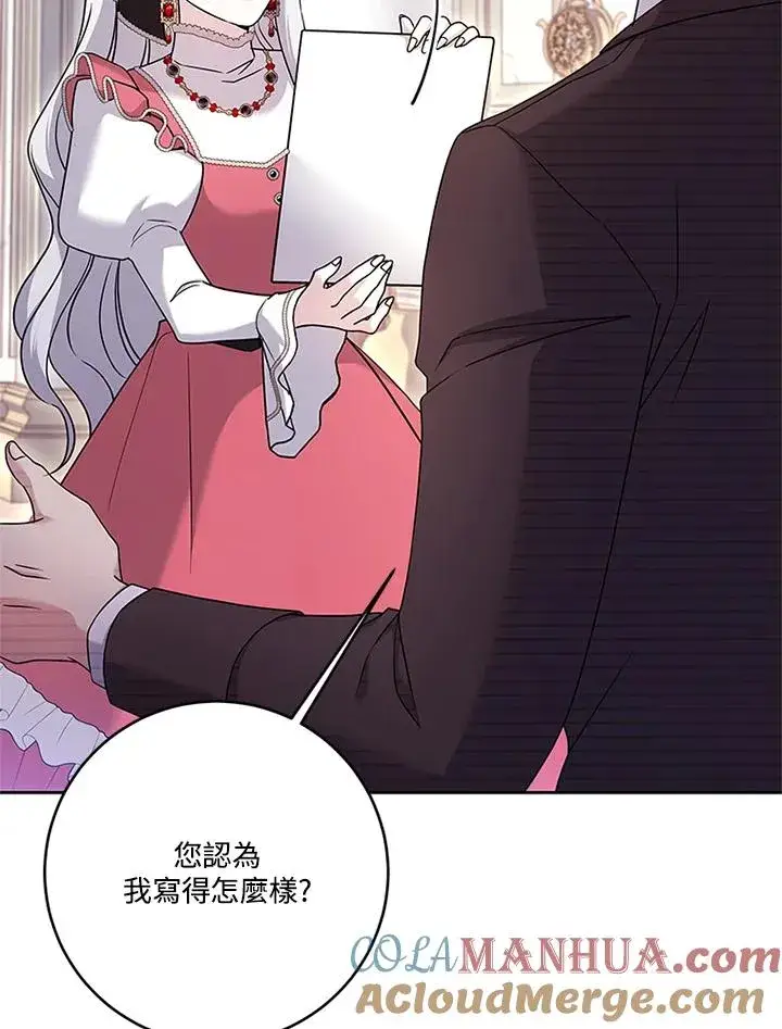 漫画《短命白莲花女主要罢工》第55话第61张图