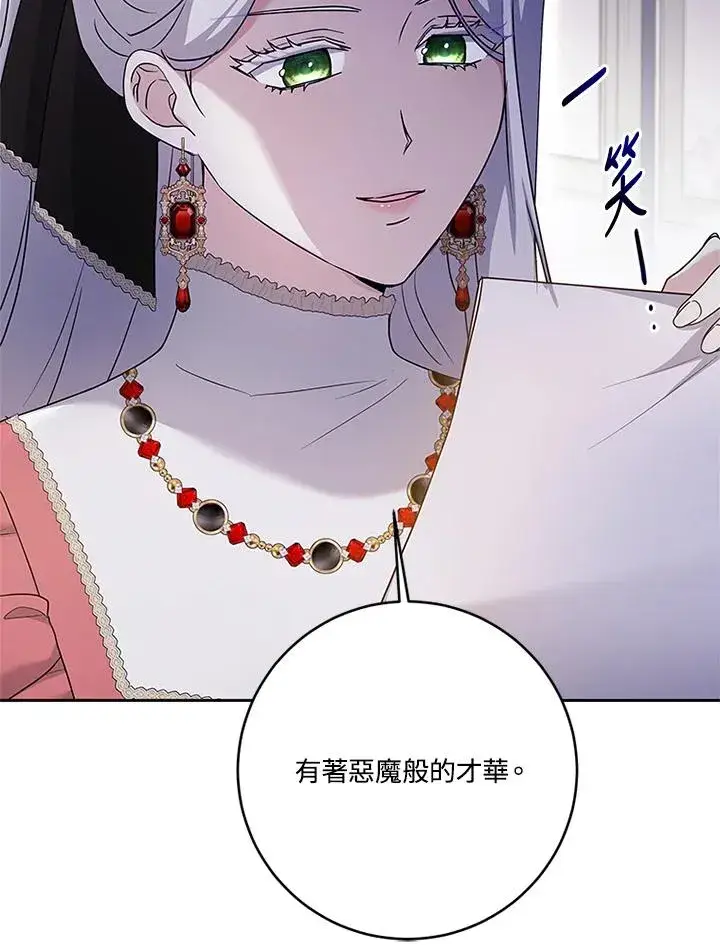 漫画《短命白莲花女主要罢工》第55话第63张图