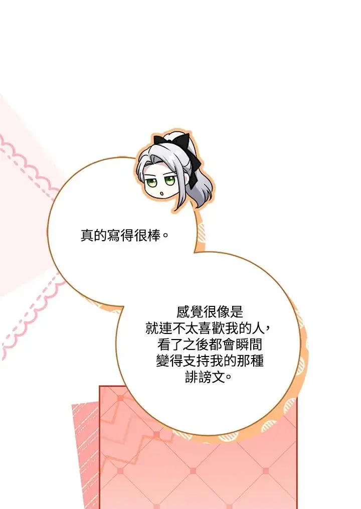 漫画《短命白莲花女主要罢工》第55话第64张图