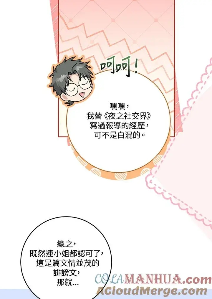 漫画《短命白莲花女主要罢工》第55话第65张图