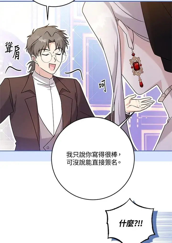 漫画《短命白莲花女主要罢工》第55话第66张图