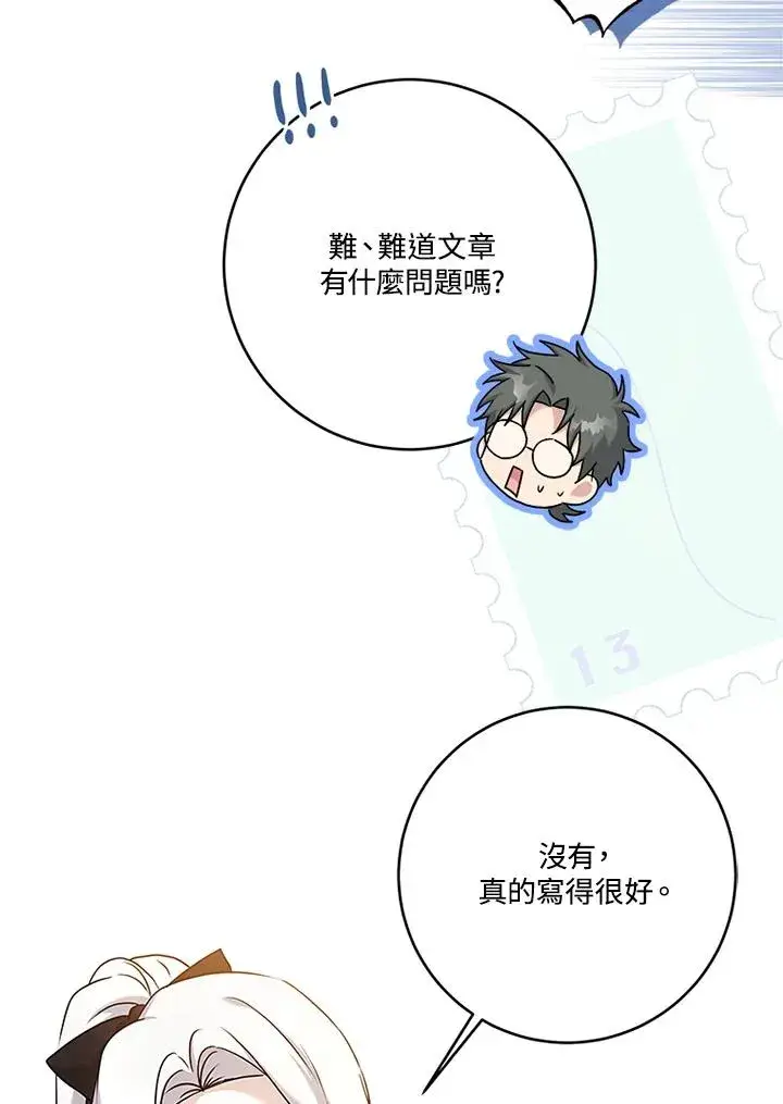 漫画《短命白莲花女主要罢工》第55话第67张图