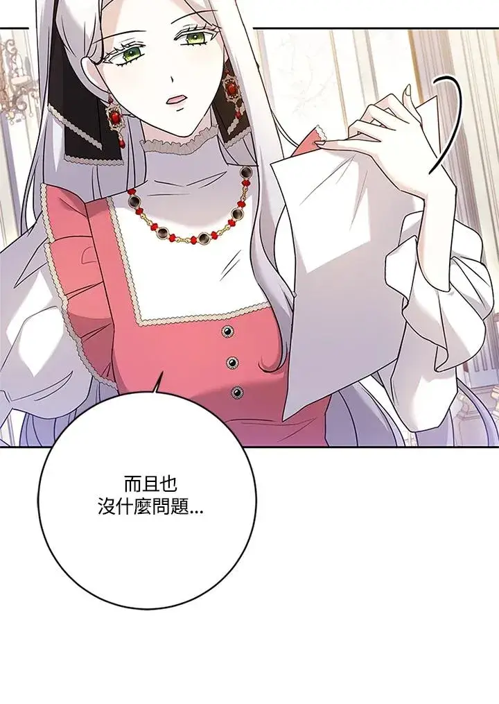 漫画《短命白莲花女主要罢工》第55话第68张图