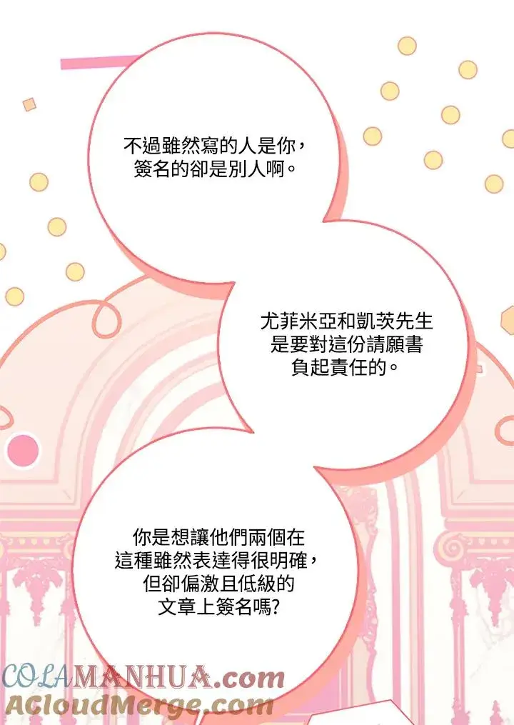 漫画《短命白莲花女主要罢工》第55话第69张图