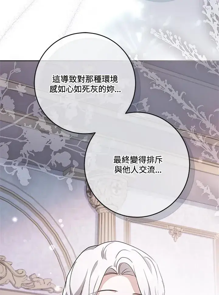 漫画《短命白莲花女主要罢工》第55话第7张图