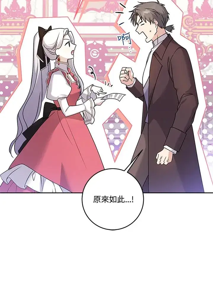 漫画《短命白莲花女主要罢工》第55话第70张图