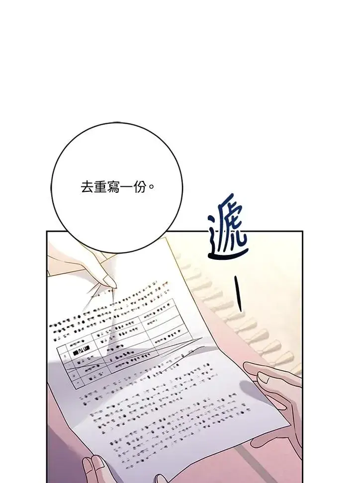 漫画《短命白莲花女主要罢工》第55话第71张图