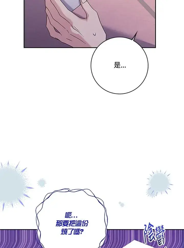 漫画《短命白莲花女主要罢工》第55话第72张图
