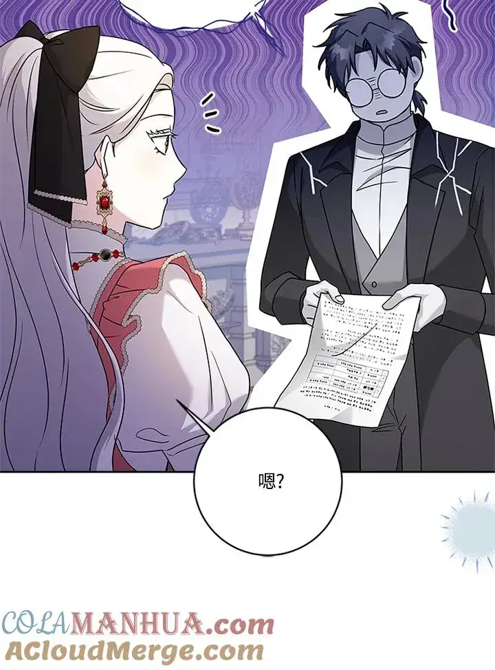 漫画《短命白莲花女主要罢工》第55话第73张图