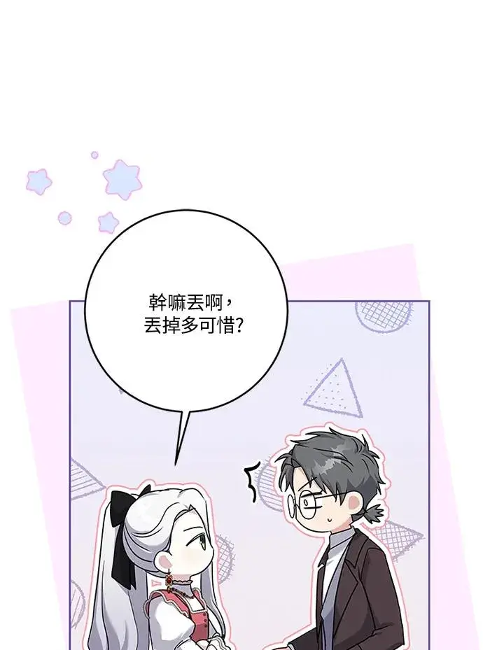 漫画《短命白莲花女主要罢工》第55话第74张图