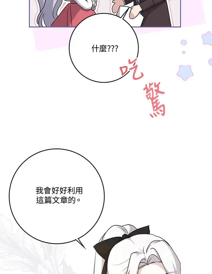 漫画《短命白莲花女主要罢工》第55话第75张图