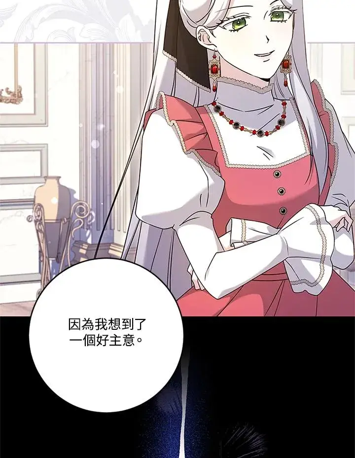 漫画《短命白莲花女主要罢工》第55话第76张图
