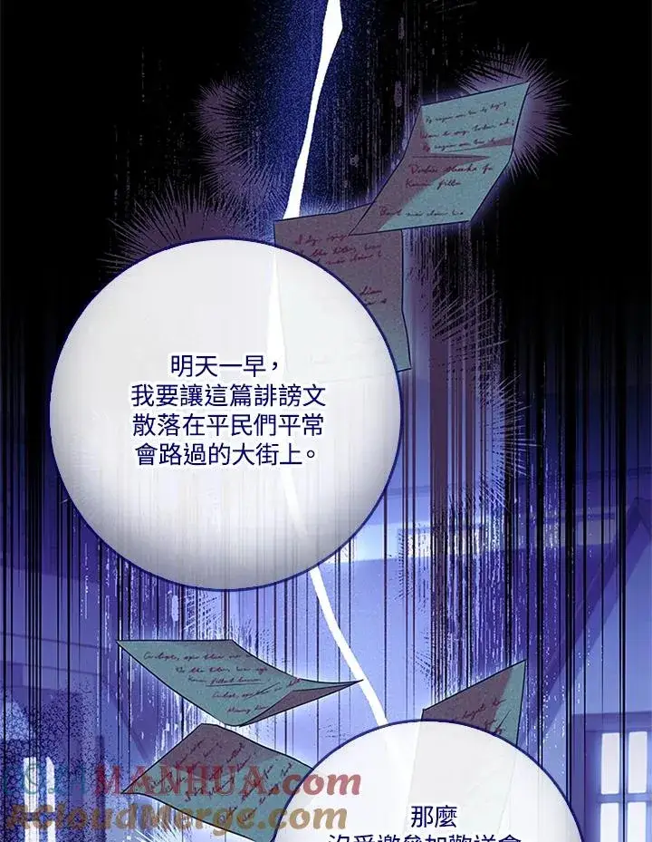 漫画《短命白莲花女主要罢工》第55话第77张图