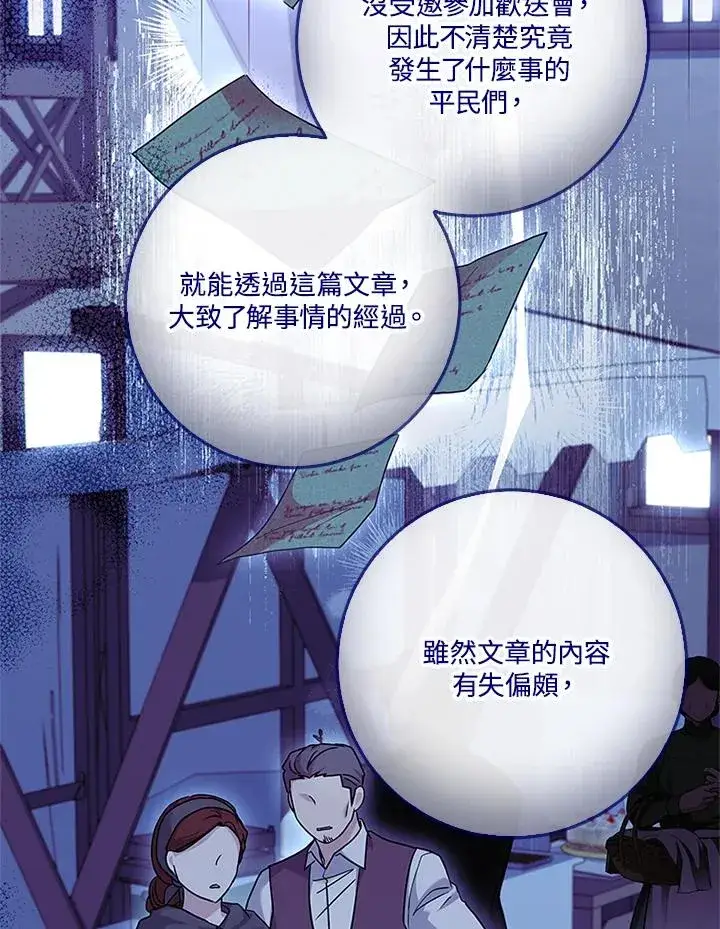 漫画《短命白莲花女主要罢工》第55话第78张图