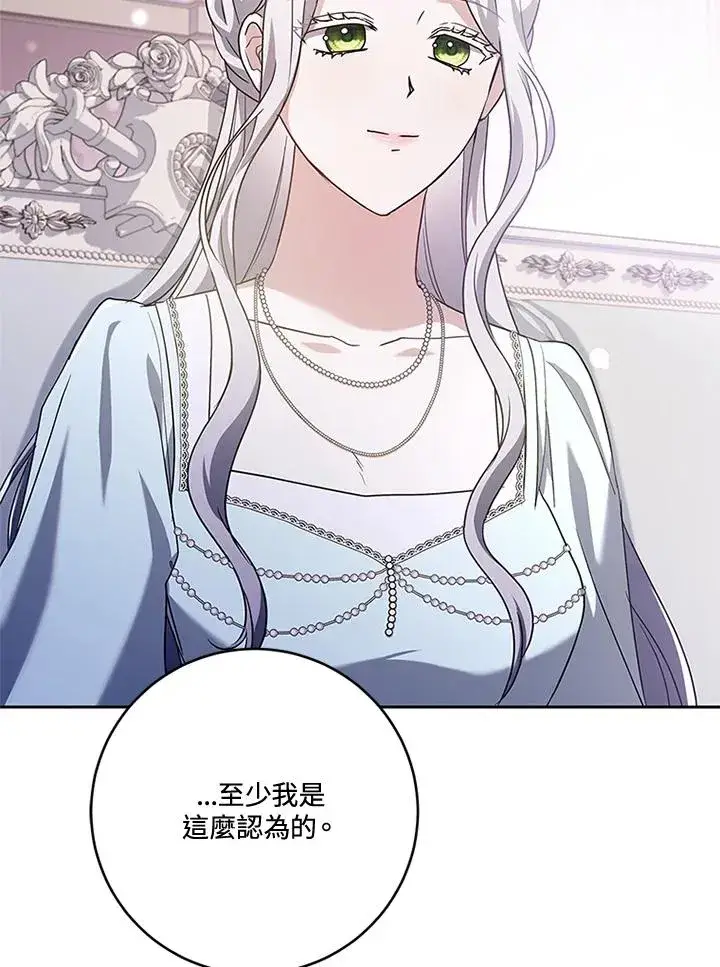 漫画《短命白莲花女主要罢工》第55话第8张图