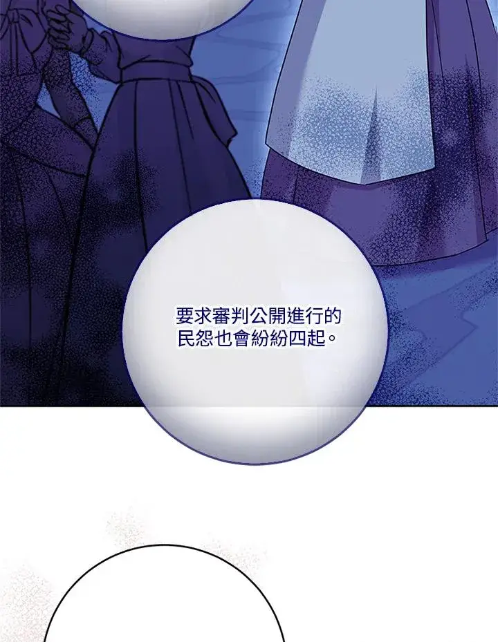 漫画《短命白莲花女主要罢工》第55话第80张图