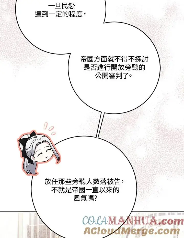 漫画《短命白莲花女主要罢工》第55话第81张图