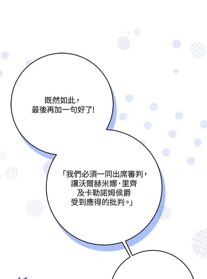 漫画《短命白莲花女主要罢工》第55话第83张图