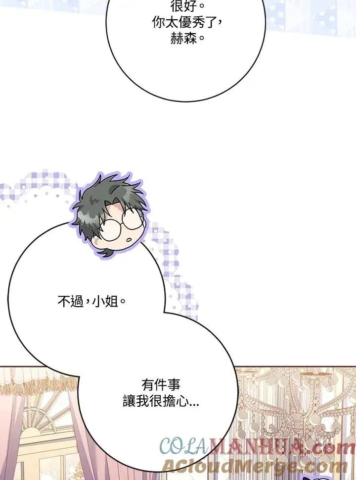 漫画《短命白莲花女主要罢工》第55话第85张图