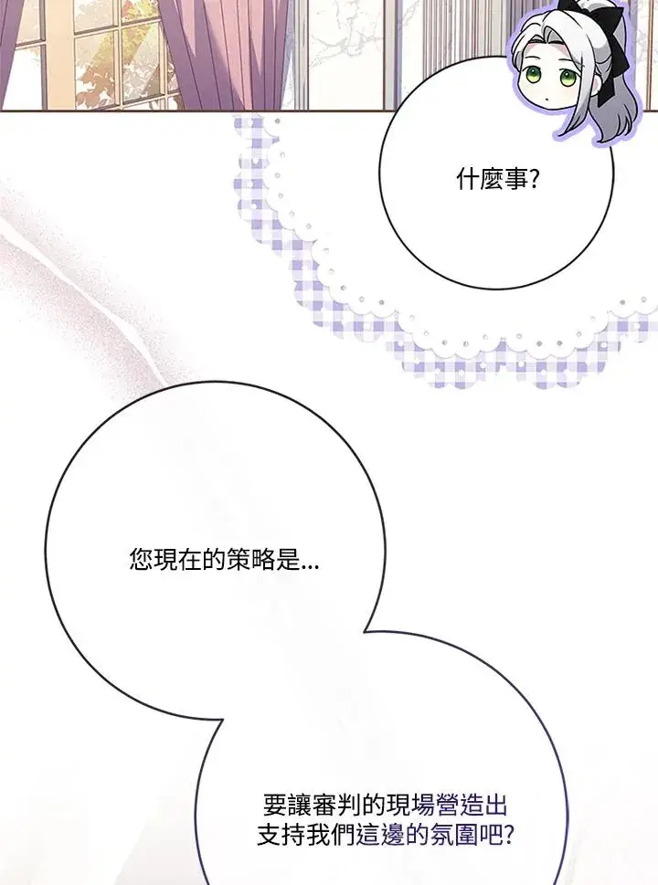 漫画《短命白莲花女主要罢工》第55话第86张图