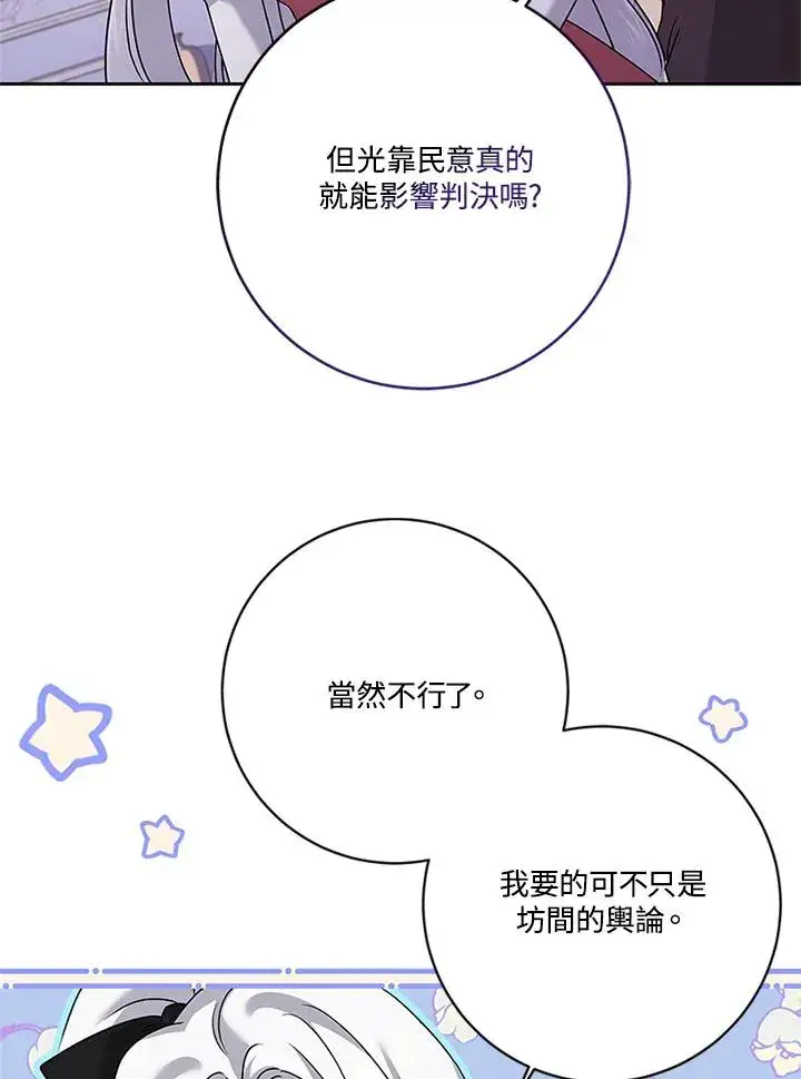 漫画《短命白莲花女主要罢工》第55话第88张图