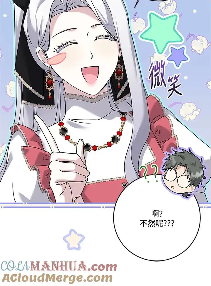 漫画《短命白莲花女主要罢工》第55话第89张图