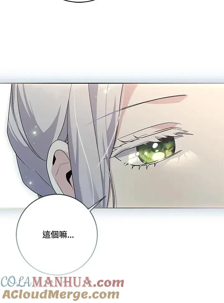 漫画《短命白莲花女主要罢工》第55话第9张图