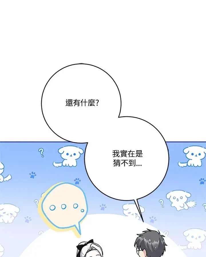 漫画《短命白莲花女主要罢工》第55话第90张图