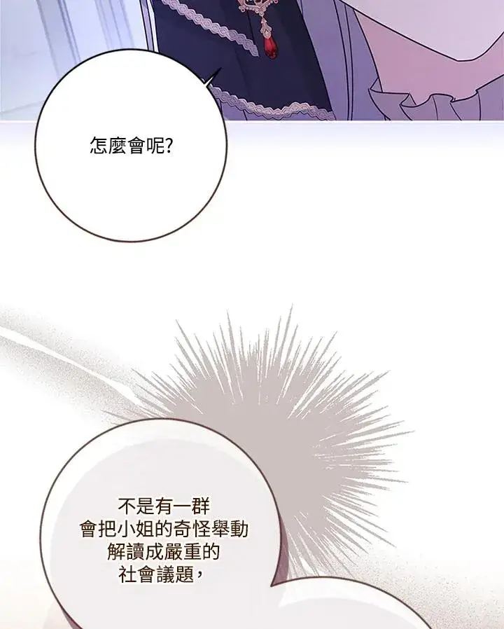漫画《短命白莲花女主要罢工》第55话第92张图