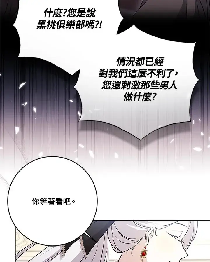 漫画《短命白莲花女主要罢工》第55话第95张图