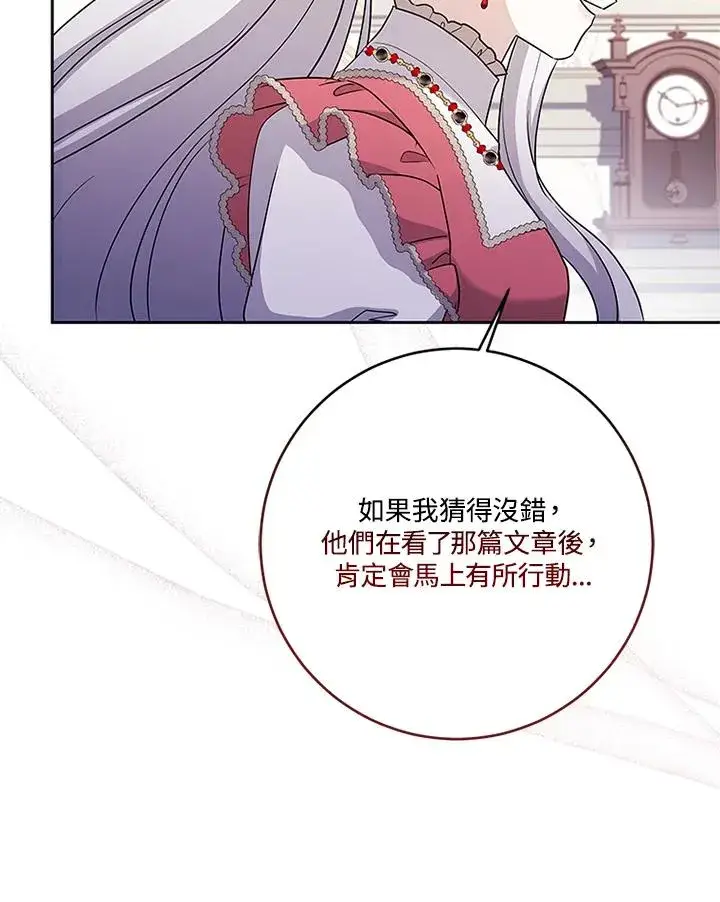 漫画《短命白莲花女主要罢工》第55话第96张图