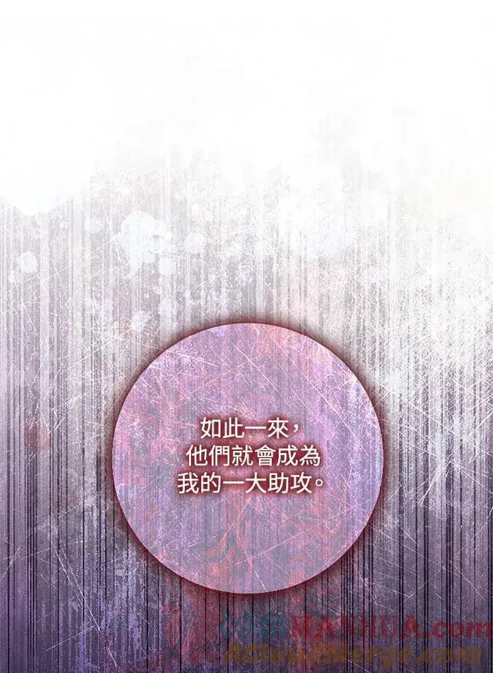 漫画《短命白莲花女主要罢工》第55话第97张图
