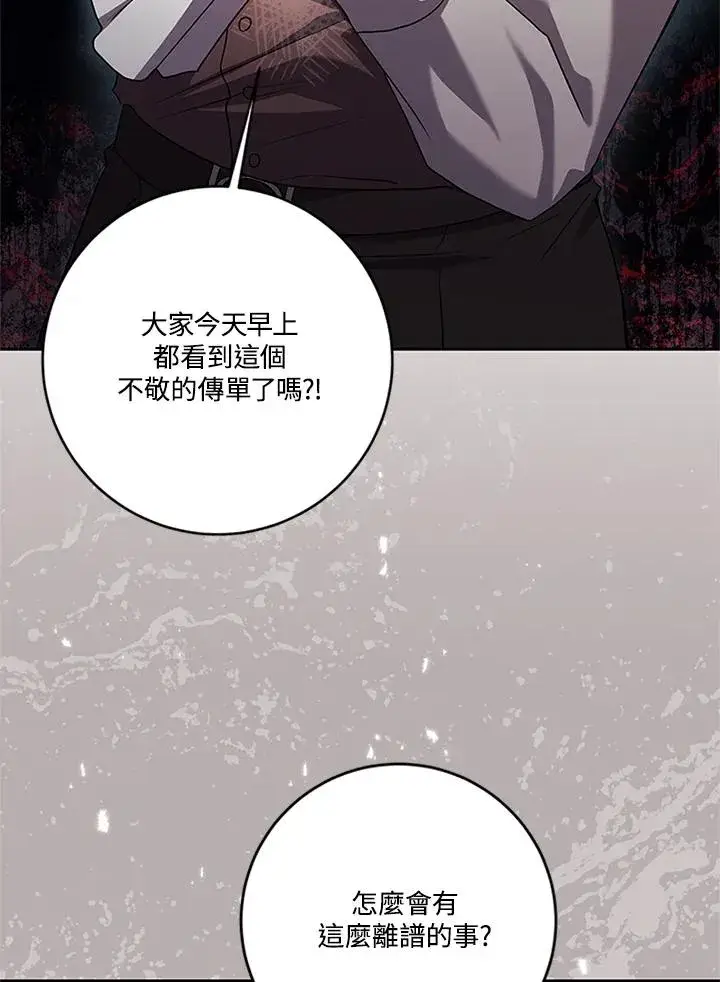 漫画《短命白莲花女主要罢工》第55话第99张图