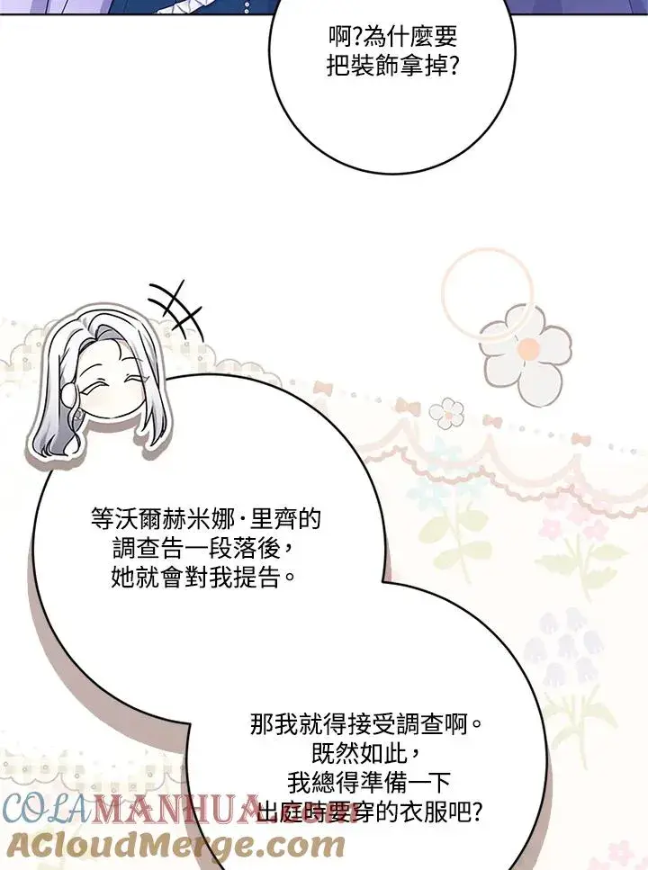 漫画《短命白莲花女主要罢工》第56话第101张图
