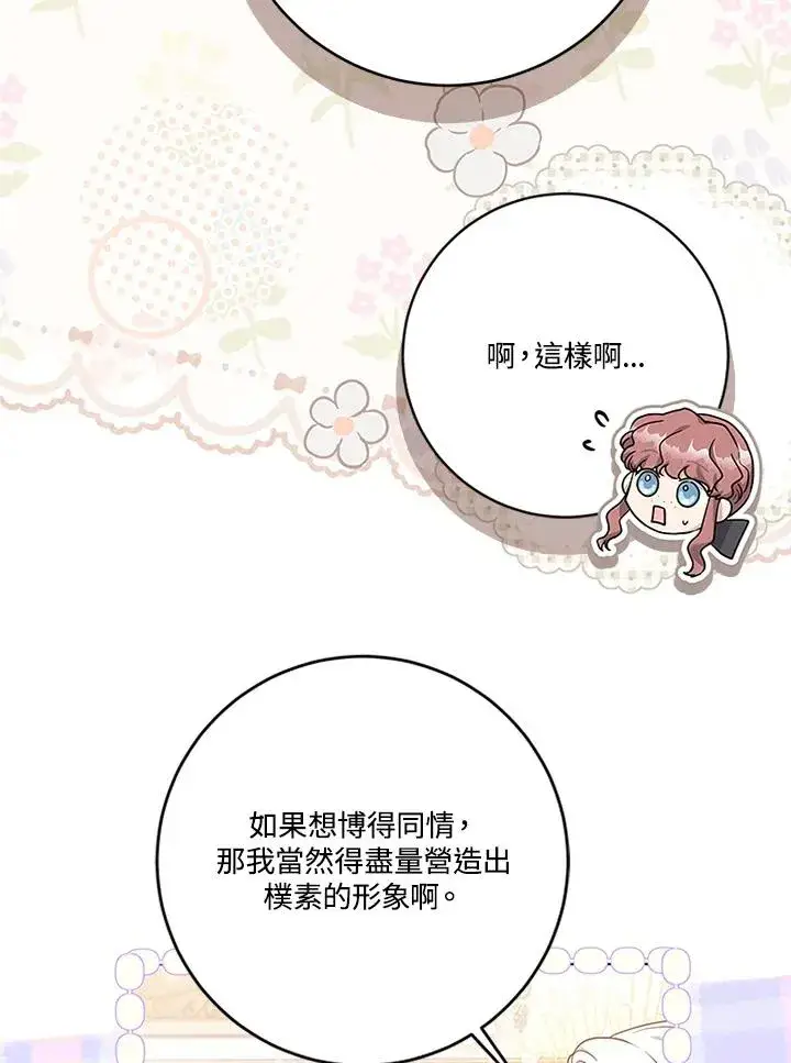 漫画《短命白莲花女主要罢工》第56话第102张图