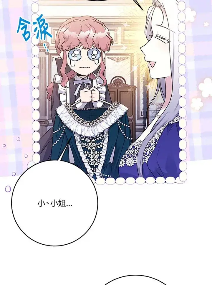 漫画《短命白莲花女主要罢工》第56话第103张图