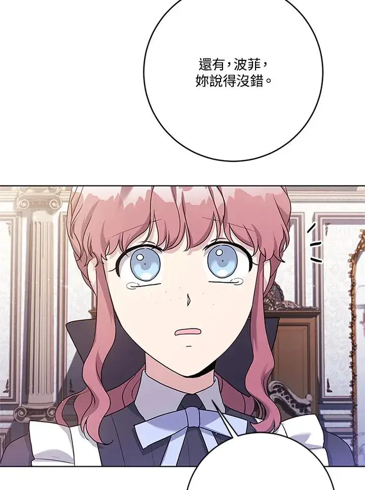 漫画《短命白莲花女主要罢工》第56话第104张图