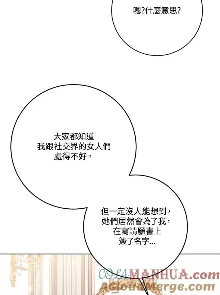 漫画《短命白莲花女主要罢工》第56话第105张图