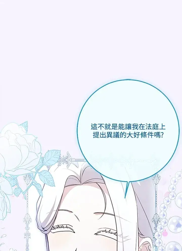 漫画《短命白莲花女主要罢工》第56话第107张图
