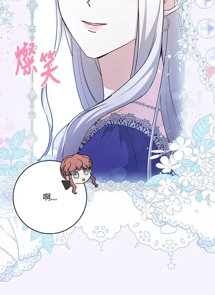 漫画《短命白莲花女主要罢工》第56话第108张图