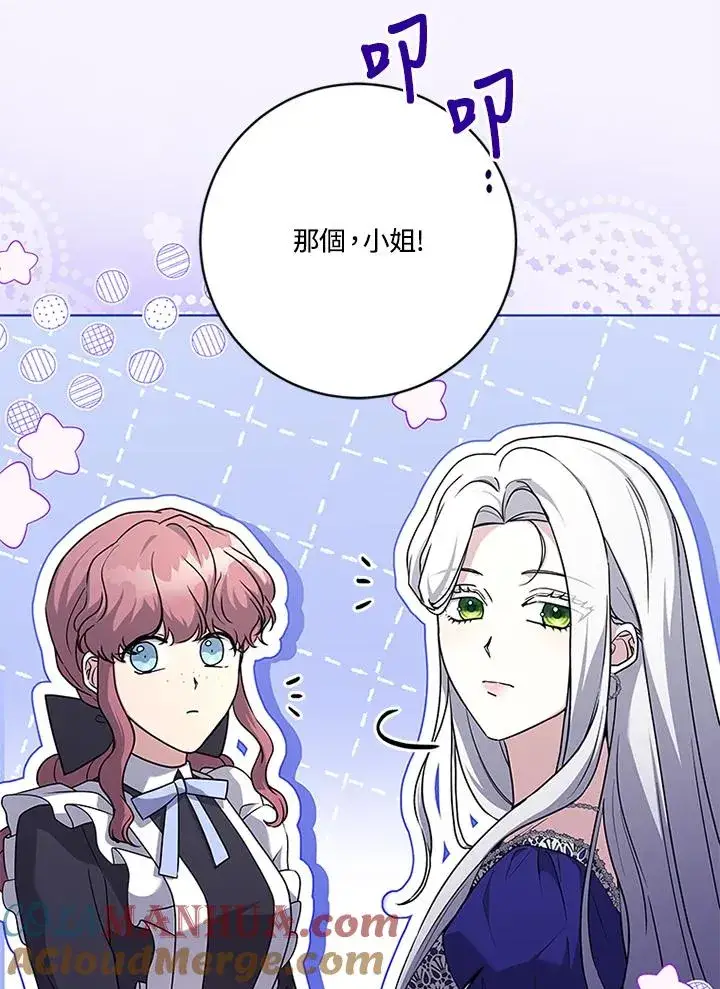 漫画《短命白莲花女主要罢工》第56话第109张图