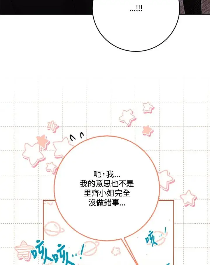 漫画《短命白莲花女主要罢工》第56话第11张图