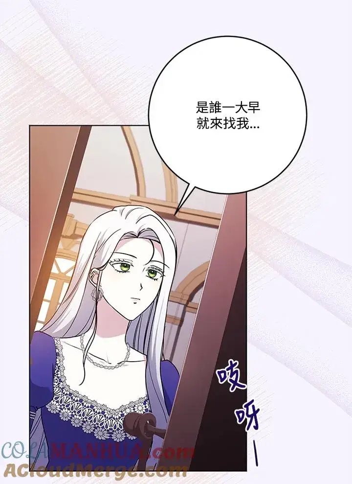 漫画《短命白莲花女主要罢工》第56话第113张图